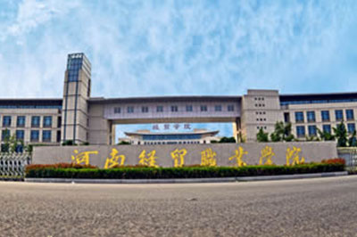 1河南经贸职业学院.jpg